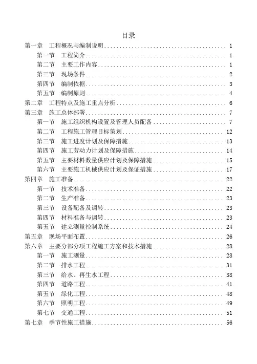 道路、雨水、污水、给水、再生水、交通、照明、绿化综合市政工程施工组织设计、方案3