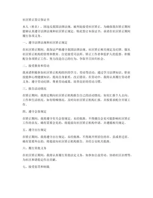 社区矫正签订保证书