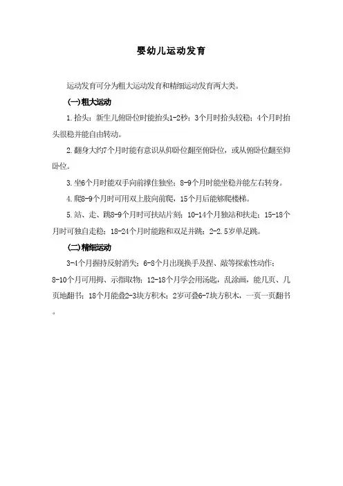 婴幼儿运动发育