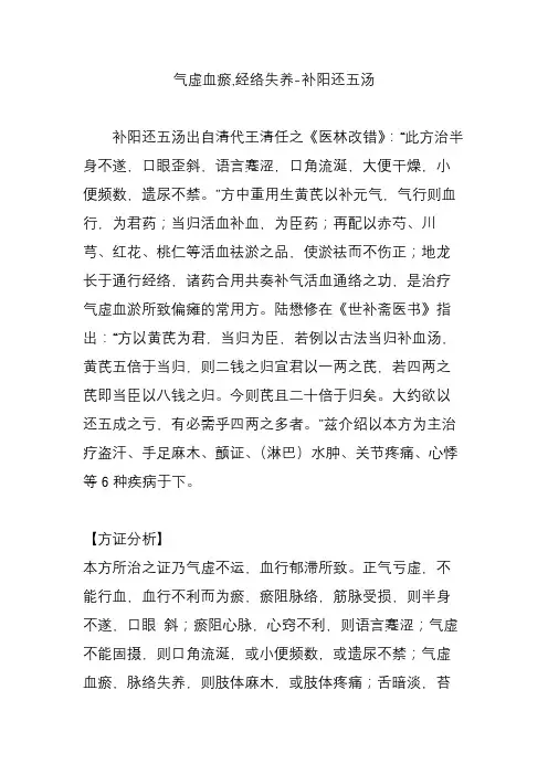 气虚血瘀,经络失养-补阳还五汤