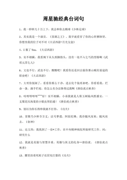 周星驰台词句