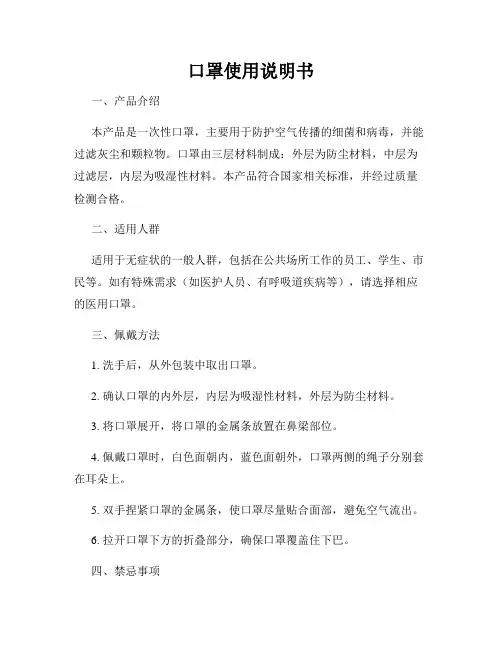 口罩使用说明书