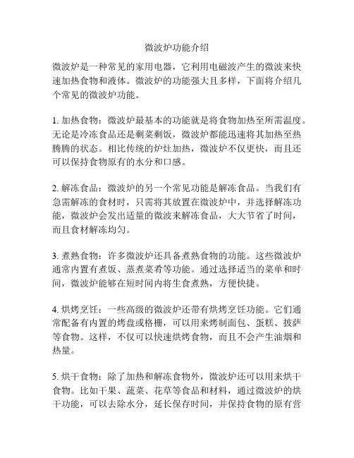 微波炉功能介绍