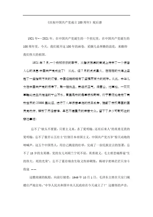 《党旗引领我成长》(演讲稿)