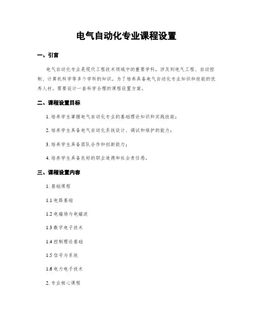 电气自动化专业课程设置