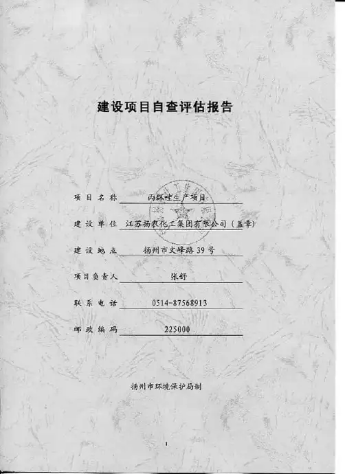 1.此自查评估报告根据《关于全面清理整治环境保护违法违规建