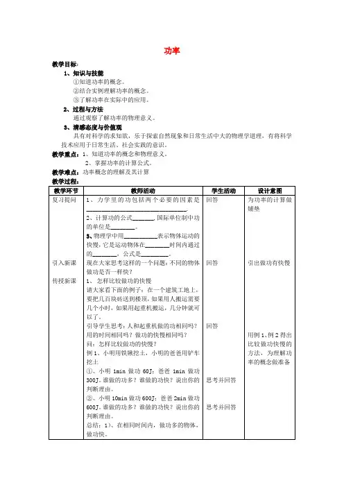 九年级物理 第十五章功和机械能第三节功率教案 人教新课标版