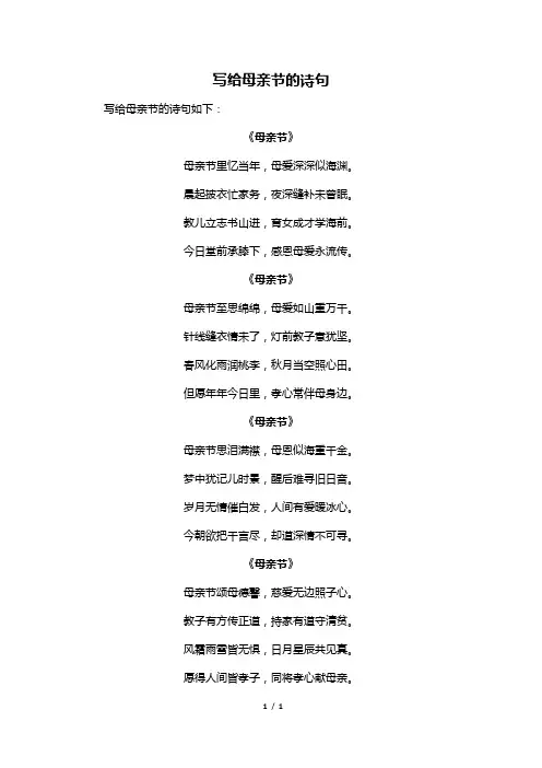 写给母亲节的诗句