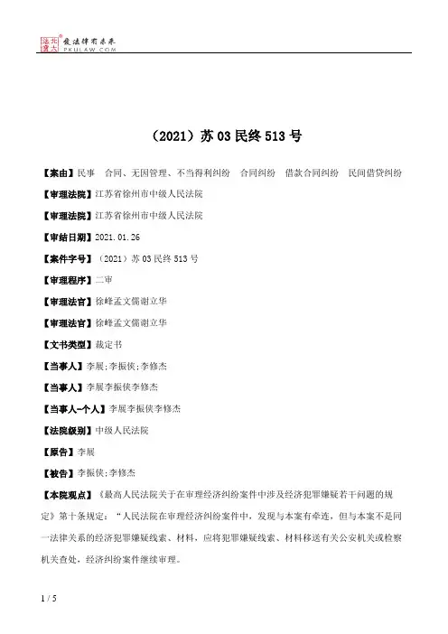 （2021）苏03民终513号