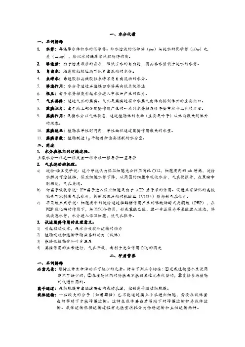 植物生理学重点内容