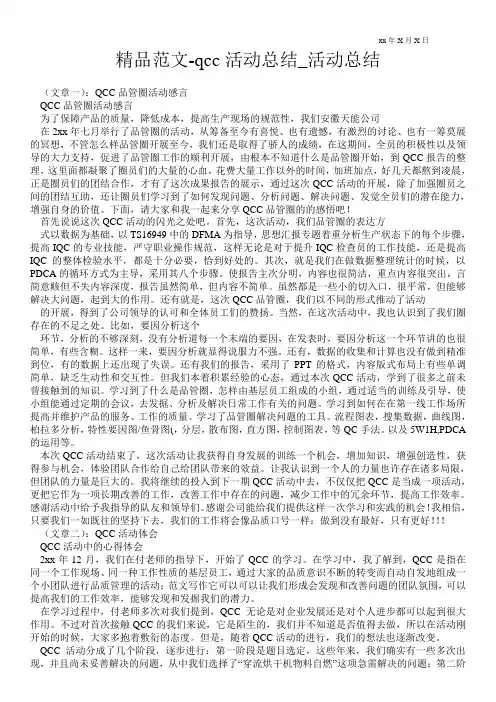 精品范文-qcc活动总结_活动总结