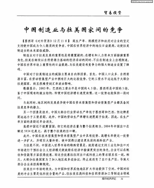 中国制造业与拉美国家间的竞争