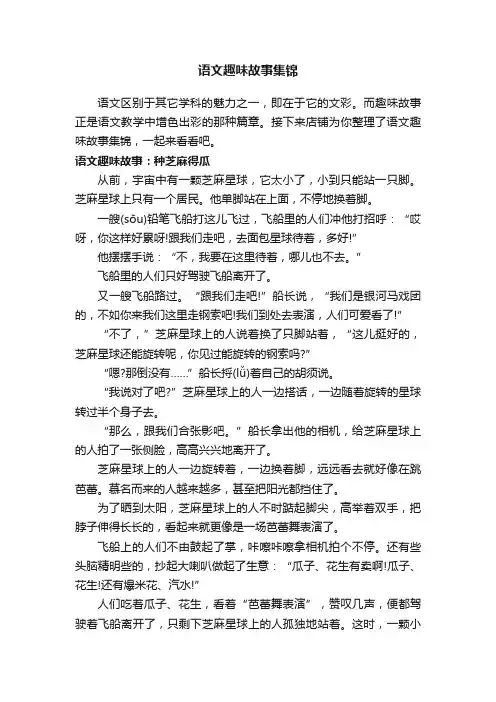 语文趣味故事集锦