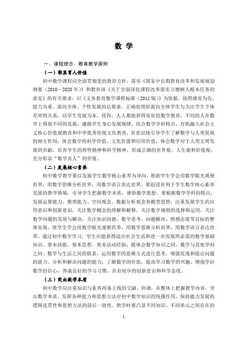 2017初中数学中考考纲自整版