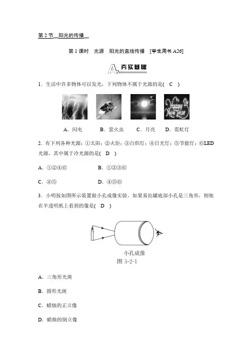 2020华东师大版七年级科学下册同步测试：3.2阳光的传播
