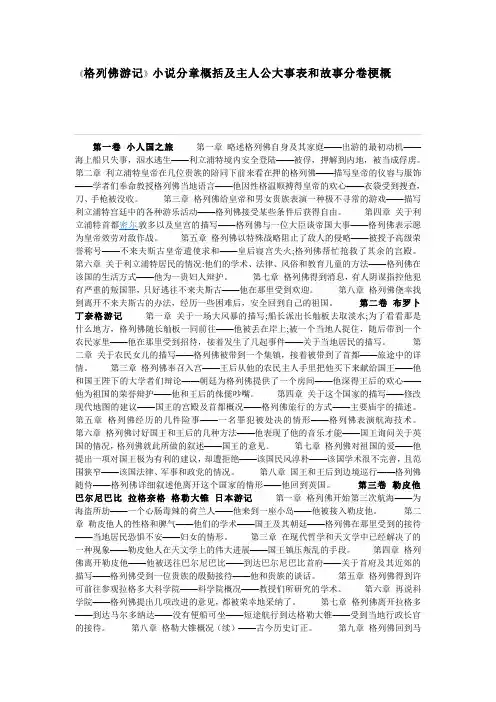 《格列佛游记》小说分章概括及主人公大事表和故事分卷梗概