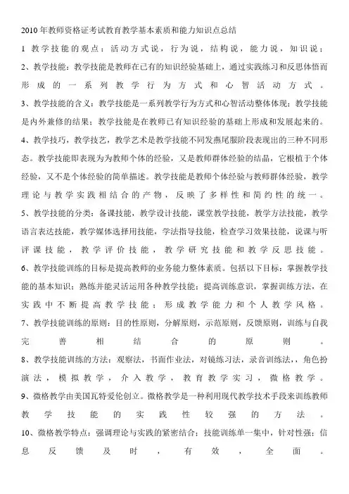 教育教学基本素质和能力知识点总结over