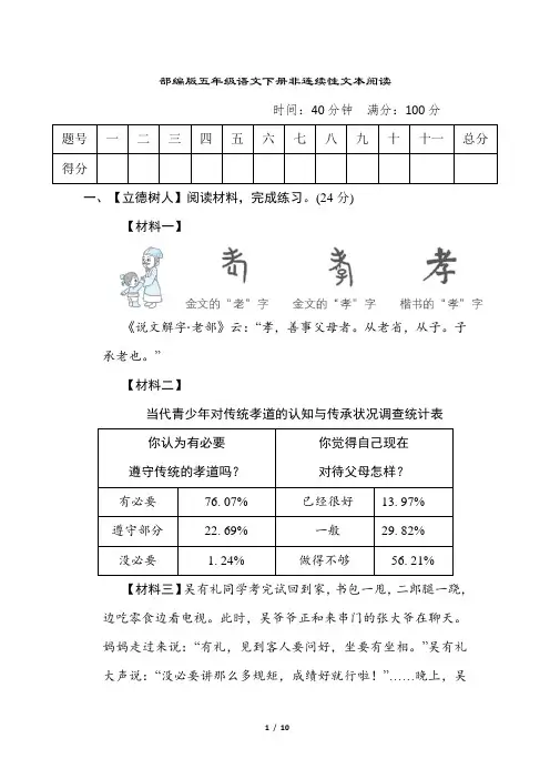 部编版五年级语文下册期末专项非连续性文本阅读附答案