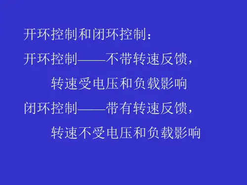直流电动机的调速