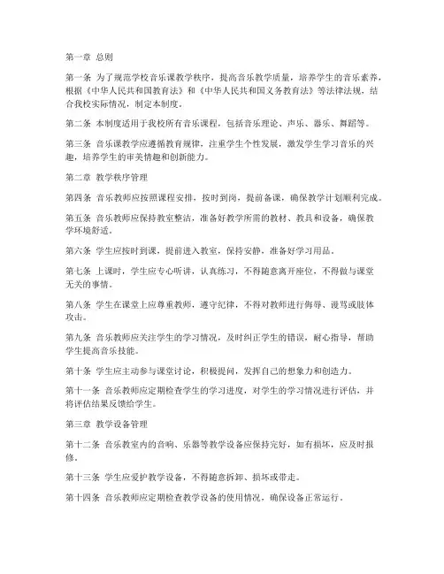 学校音乐课日常管理制度