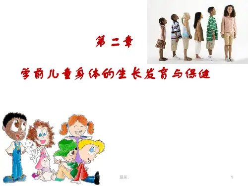 (汇总)2-3学前儿童身体各系统发育特点.ppt