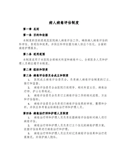 病人康复评估制度