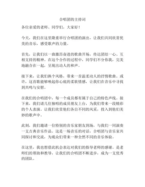 合唱团的主持词