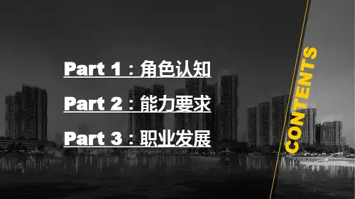 项目总经理角色认知和定位