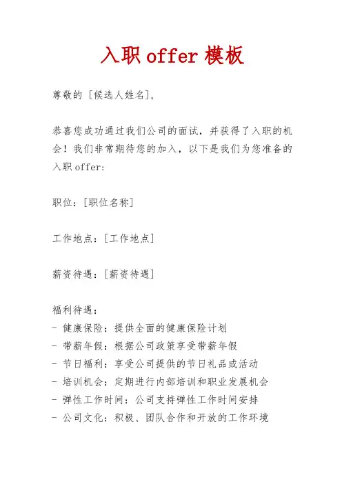 入职offer模板