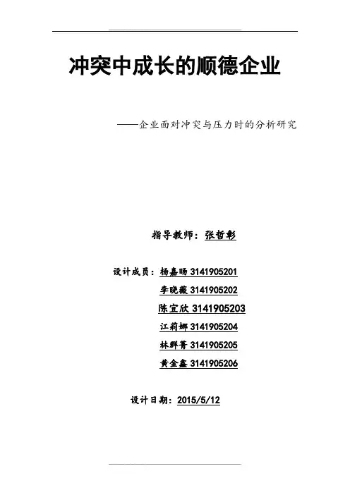 冲突中成长的企业(案例分析)