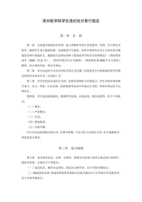 滨州医学院学生违纪处分暂行规定