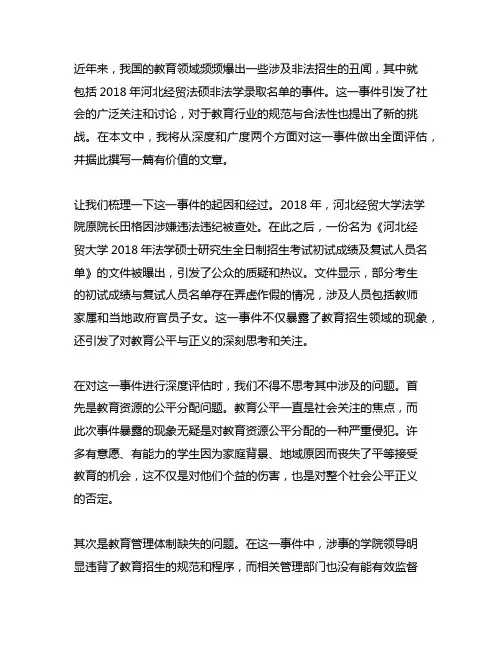 2018年河北经贸法硕非法学录取名单