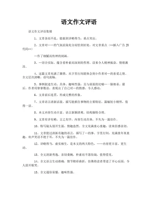 语文作文评语