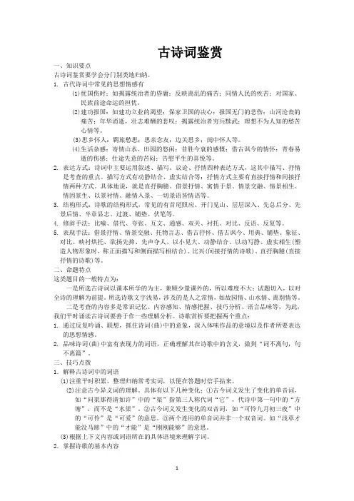 初中语文 古诗词鉴赏技巧大全