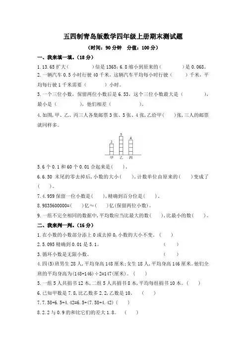 青岛版五四制数学四年级上册期末测试题附答案