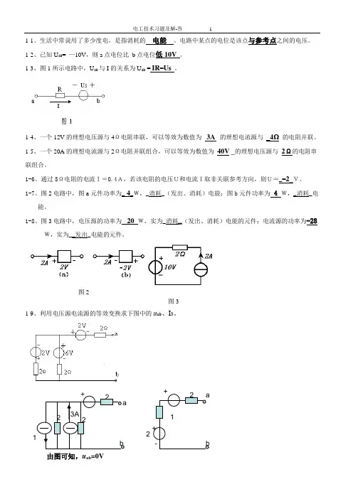 电工技术习题(含参考解答)