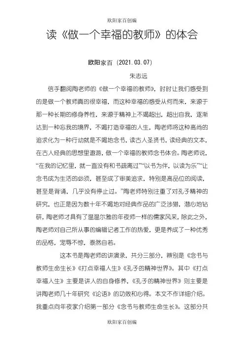 教师读书心得体会之欧阳家百创编
