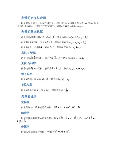 高中数学向量知识点总结