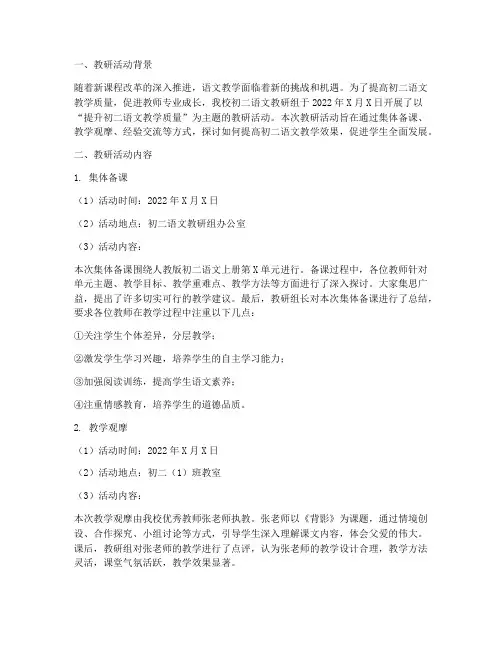 初二语文教研记录