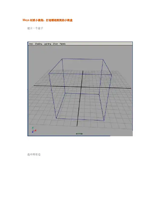 Maya材质小教程：打造锈迹斑斑的小铁盒