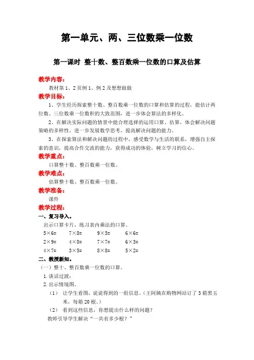 苏教版三年级数学上册《全册精品教案(共103页)》