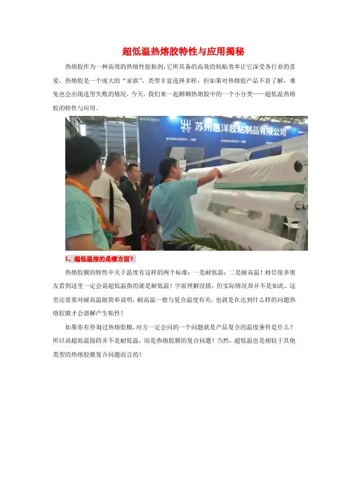 超低温热熔胶特性与应用范围详解