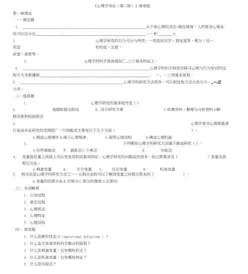 《心理学导论(第二版)》黄希庭-练习题【全】