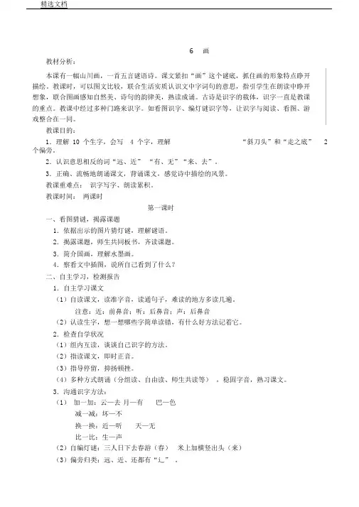 人教新课标一年级语文上册《识字6画》课教学课件119