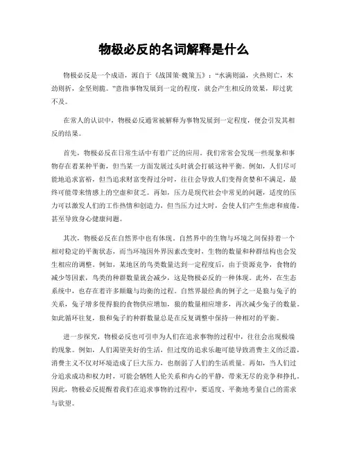 物极必反的名词解释是什么