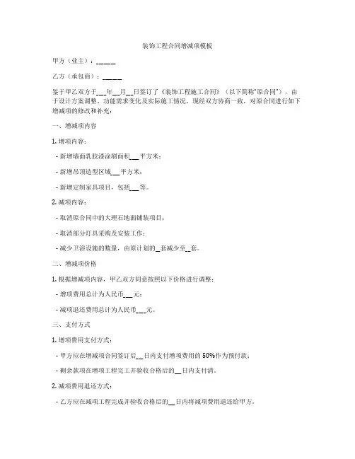 装饰工程合同增减项模板