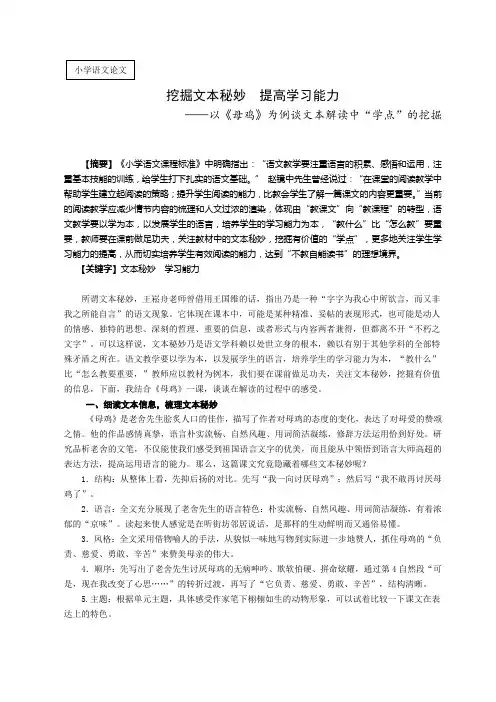 小学语文《母鸡》为例谈文本解读中“学点”的挖掘