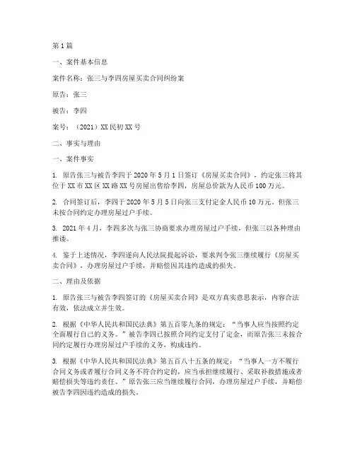 民事案件法律文案范文(3篇)