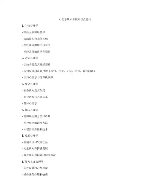心理学期末考试知识点总结