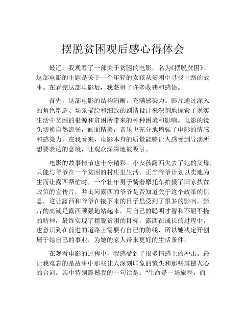 摆脱贫困观后感心得体会